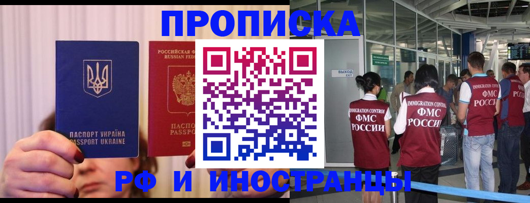 временная регистрация для всех в Якутии