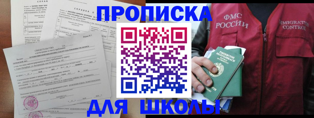 прописка регистрация в Якутии
